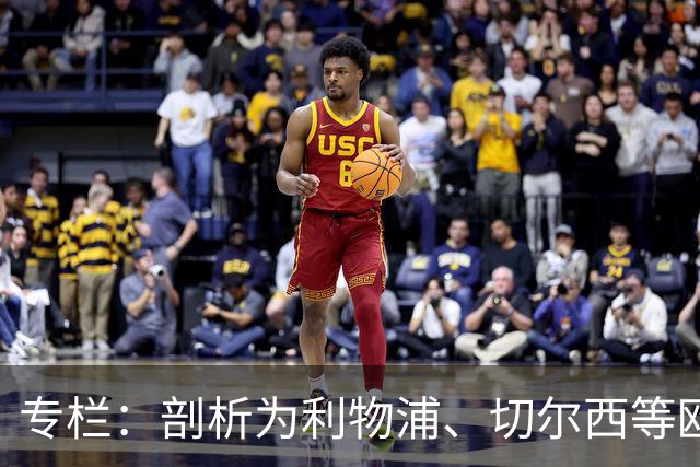 专栏：剖析为利物浦、切尔西等欧洲豪门输送“3D门将”的摇篮